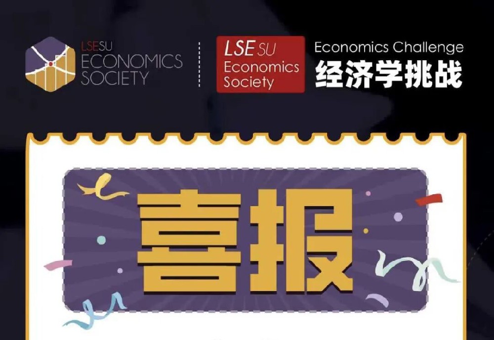 全球第一！哈罗深圳学子在LSE经济学挑战上演顶尖对决