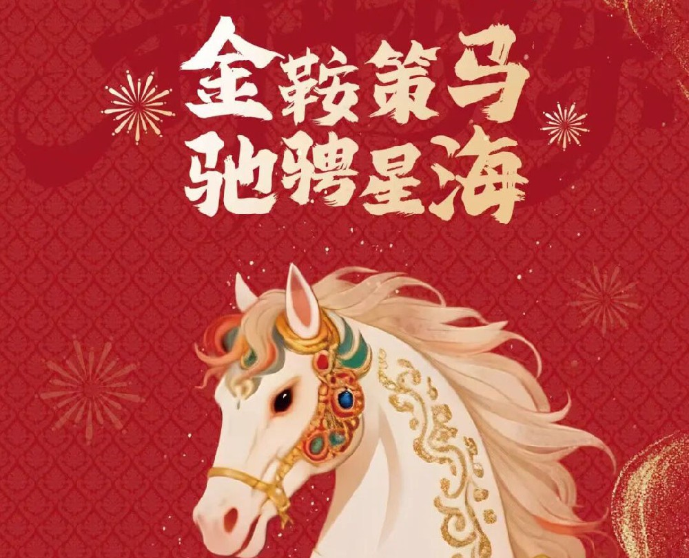 万马奔腾贺新岁，哈罗华章再争先 | 2026哈罗深圳新春盛典送福气